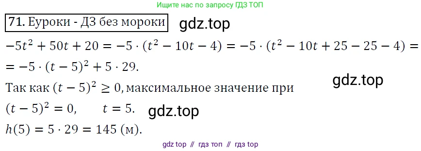 Алгебра, 9 класс Учебник, авторы: Макарычев Юрий Николаевич, Миндюк Нора Григорьевна, Нешков Константин Иванович, Суворова Светлана Борисовна, издательство Просвещение, Москва, 2014 - 2024, страница 26, номер 71, Решение 5