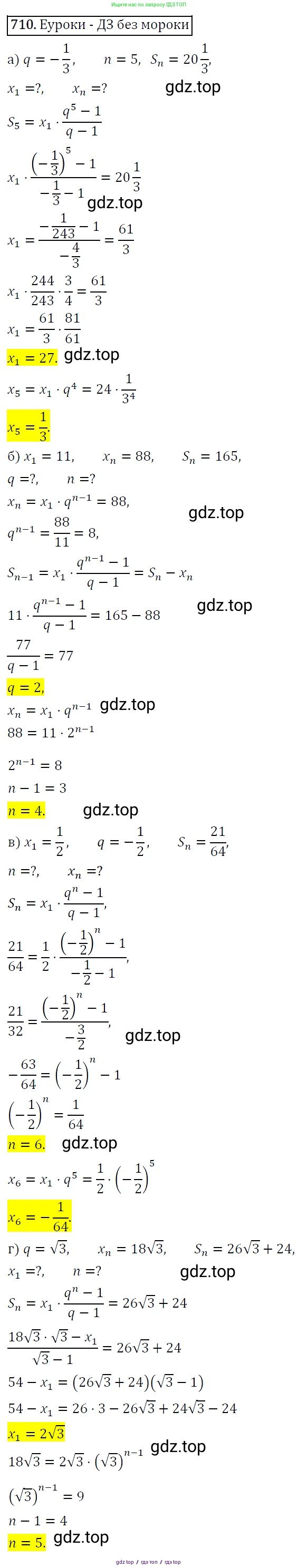 Алгебра, 9 класс Учебник, авторы: Макарычев Юрий Николаевич, Миндюк Нора Григорьевна, Нешков Константин Иванович, Суворова Светлана Борисовна, издательство Просвещение, Москва, 2014 - 2024, страница 180, номер 710, Решение 5
