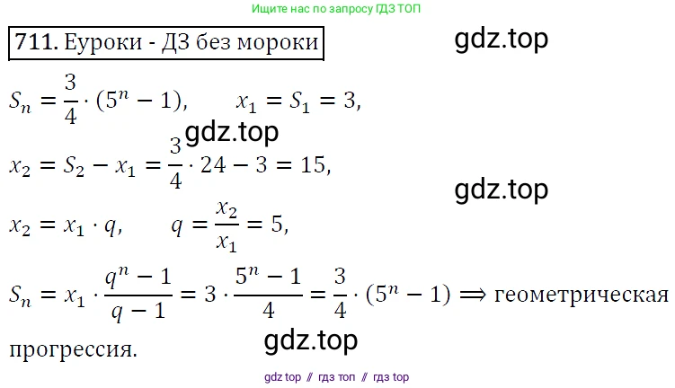 Алгебра, 9 класс Учебник, авторы: Макарычев Юрий Николаевич, Миндюк Нора Григорьевна, Нешков Константин Иванович, Суворова Светлана Борисовна, издательство Просвещение, Москва, 2014 - 2024, страница 181, номер 711, Решение 5