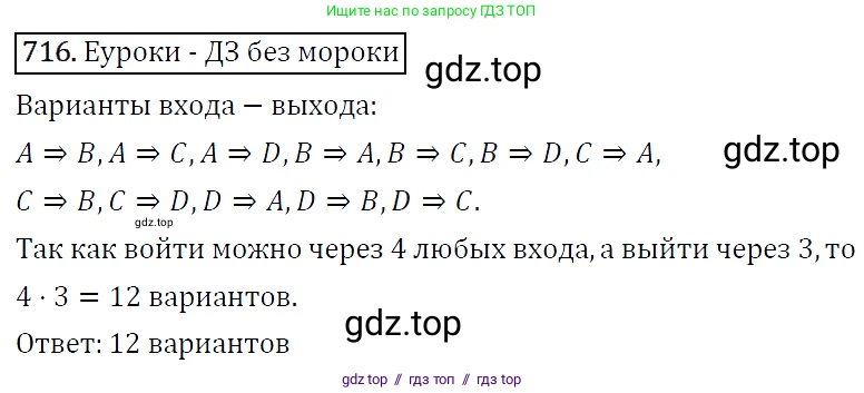 Алгебра, 9 класс Учебник, авторы: Макарычев Юрий Николаевич, Миндюк Нора Григорьевна, Нешков Константин Иванович, Суворова Светлана Борисовна, издательство Просвещение, Москва, 2014 - 2024, страница 185, номер 716, Решение 5