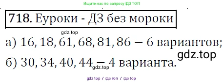 Алгебра, 9 класс Учебник, авторы: Макарычев Юрий Николаевич, Миндюк Нора Григорьевна, Нешков Константин Иванович, Суворова Светлана Борисовна, издательство Просвещение, Москва, 2014 - 2024, страница 185, номер 718, Решение 5