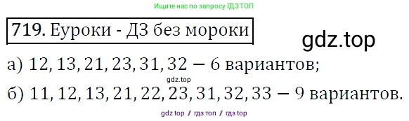 Алгебра, 9 класс Учебник, авторы: Макарычев Юрий Николаевич, Миндюк Нора Григорьевна, Нешков Константин Иванович, Суворова Светлана Борисовна, издательство Просвещение, Москва, 2014 - 2024, страница 186, номер 719, Решение 5