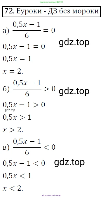 Алгебра, 9 класс Учебник, авторы: Макарычев Юрий Николаевич, Миндюк Нора Григорьевна, Нешков Константин Иванович, Суворова Светлана Борисовна, издательство Просвещение, Москва, 2014 - 2024, страница 26, номер 72, Решение 5