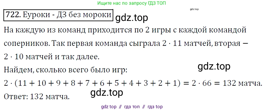 Алгебра, 9 класс Учебник, авторы: Макарычев Юрий Николаевич, Миндюк Нора Григорьевна, Нешков Константин Иванович, Суворова Светлана Борисовна, издательство Просвещение, Москва, 2014 - 2024, страница 186, номер 722, Решение 5