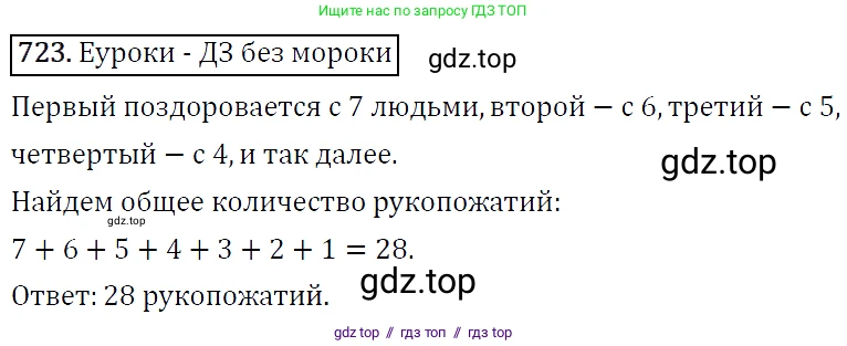 Алгебра, 9 класс Учебник, авторы: Макарычев Юрий Николаевич, Миндюк Нора Григорьевна, Нешков Константин Иванович, Суворова Светлана Борисовна, издательство Просвещение, Москва, 2014 - 2024, страница 186, номер 723, Решение 5