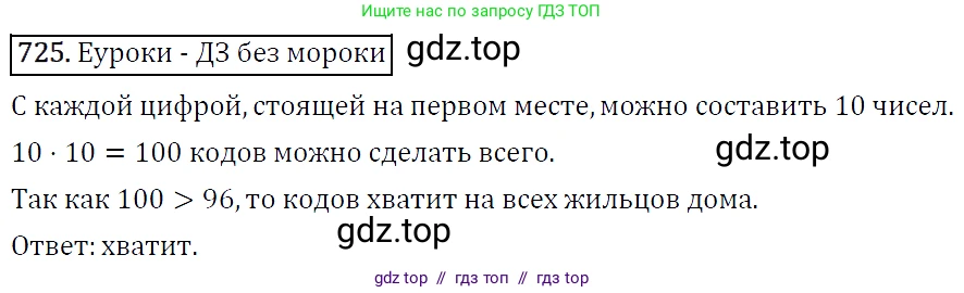Алгебра, 9 класс Учебник, авторы: Макарычев Юрий Николаевич, Миндюк Нора Григорьевна, Нешков Константин Иванович, Суворова Светлана Борисовна, издательство Просвещение, Москва, 2014 - 2024, страница 186, номер 725, Решение 5