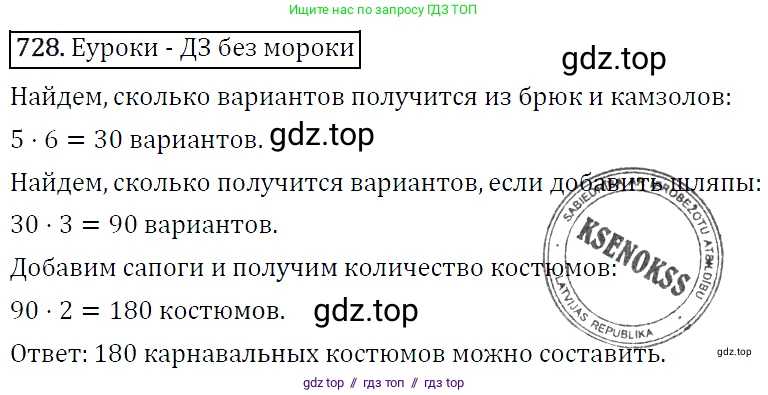 Алгебра, 9 класс Учебник, авторы: Макарычев Юрий Николаевич, Миндюк Нора Григорьевна, Нешков Константин Иванович, Суворова Светлана Борисовна, издательство Просвещение, Москва, 2014 - 2024, страница 186, номер 728, Решение 5