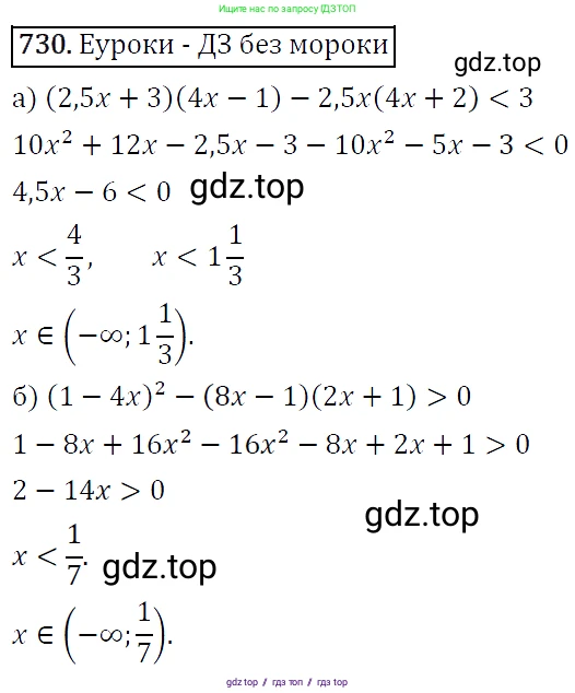 Алгебра, 9 класс Учебник, авторы: Макарычев Юрий Николаевич, Миндюк Нора Григорьевна, Нешков Константин Иванович, Суворова Светлана Борисовна, издательство Просвещение, Москва, 2014 - 2024, страница 187, номер 730, Решение 5