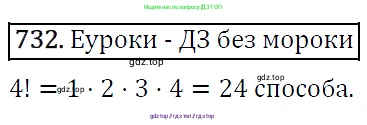 Алгебра, 9 класс Учебник, авторы: Макарычев Юрий Николаевич, Миндюк Нора Григорьевна, Нешков Константин Иванович, Суворова Светлана Борисовна, издательство Просвещение, Москва, 2014 - 2024, страница 189, номер 732, Решение 5