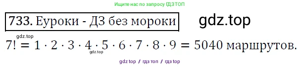 Алгебра, 9 класс Учебник, авторы: Макарычев Юрий Николаевич, Миндюк Нора Григорьевна, Нешков Константин Иванович, Суворова Светлана Борисовна, издательство Просвещение, Москва, 2014 - 2024, страница 189, номер 733, Решение 5