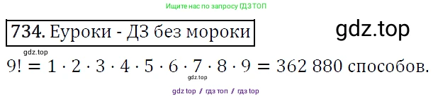Алгебра, 9 класс Учебник, авторы: Макарычев Юрий Николаевич, Миндюк Нора Григорьевна, Нешков Константин Иванович, Суворова Светлана Борисовна, издательство Просвещение, Москва, 2014 - 2024, страница 189, номер 734, Решение 5