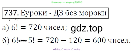 Алгебра, 9 класс Учебник, авторы: Макарычев Юрий Николаевич, Миндюк Нора Григорьевна, Нешков Константин Иванович, Суворова Светлана Борисовна, издательство Просвещение, Москва, 2014 - 2024, страница 189, номер 737, Решение 5