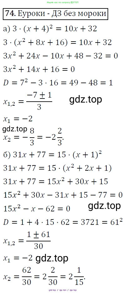 Алгебра, 9 класс Учебник, авторы: Макарычев Юрий Николаевич, Миндюк Нора Григорьевна, Нешков Константин Иванович, Суворова Светлана Борисовна, издательство Просвещение, Москва, 2014 - 2024, страница 26, номер 74, Решение 5