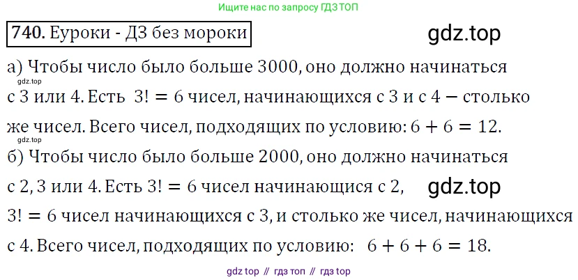 Алгебра, 9 класс Учебник, авторы: Макарычев Юрий Николаевич, Миндюк Нора Григорьевна, Нешков Константин Иванович, Суворова Светлана Борисовна, издательство Просвещение, Москва, 2014 - 2024, страница 189, номер 740, Решение 5