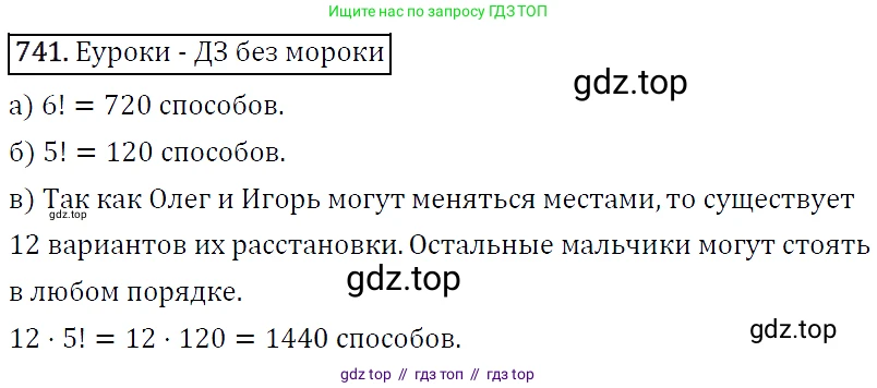 Алгебра, 9 класс Учебник, авторы: Макарычев Юрий Николаевич, Миндюк Нора Григорьевна, Нешков Константин Иванович, Суворова Светлана Борисовна, издательство Просвещение, Москва, 2014 - 2024, страница 190, номер 741, Решение 5
