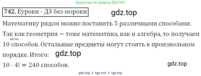 Алгебра, 9 класс Учебник, авторы: Макарычев Юрий Николаевич, Миндюк Нора Григорьевна, Нешков Константин Иванович, Суворова Светлана Борисовна, издательство Просвещение, Москва, 2014 - 2024, страница 190, номер 742, Решение 5