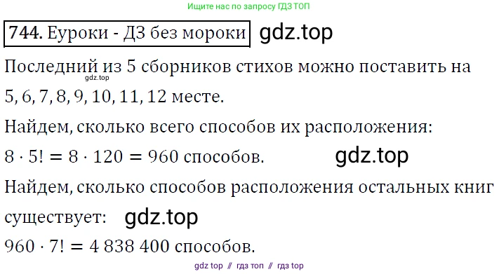 Алгебра, 9 класс Учебник, авторы: Макарычев Юрий Николаевич, Миндюк Нора Григорьевна, Нешков Константин Иванович, Суворова Светлана Борисовна, издательство Просвещение, Москва, 2014 - 2024, страница 190, номер 744, Решение 5
