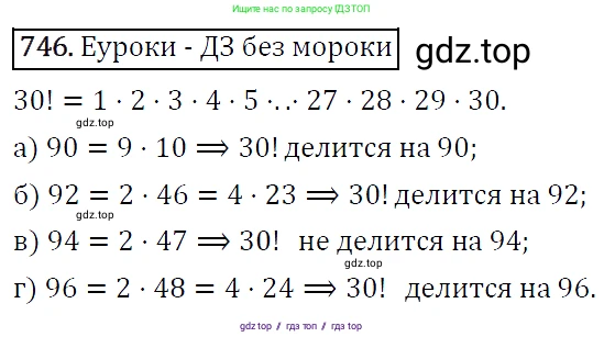Алгебра, 9 класс Учебник, авторы: Макарычев Юрий Николаевич, Миндюк Нора Григорьевна, Нешков Константин Иванович, Суворова Светлана Борисовна, издательство Просвещение, Москва, 2014 - 2024, страница 190, номер 746, Решение 5