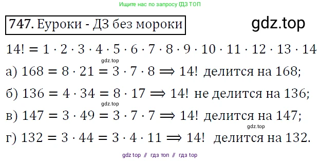 Алгебра, 9 класс Учебник, авторы: Макарычев Юрий Николаевич, Миндюк Нора Григорьевна, Нешков Константин Иванович, Суворова Светлана Борисовна, издательство Просвещение, Москва, 2014 - 2024, страница 190, номер 747, Решение 5