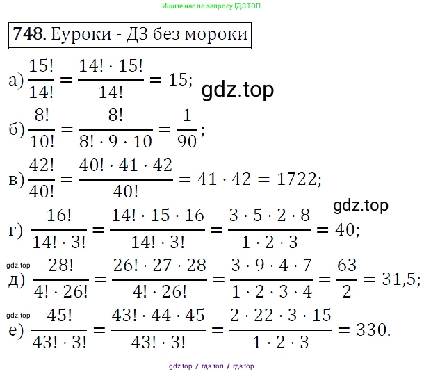 Алгебра, 9 класс Учебник, авторы: Макарычев Юрий Николаевич, Миндюк Нора Григорьевна, Нешков Константин Иванович, Суворова Светлана Борисовна, издательство Просвещение, Москва, 2014 - 2024, страница 190, номер 748, Решение 5