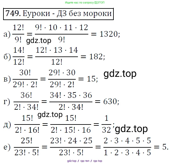 Алгебра, 9 класс Учебник, авторы: Макарычев Юрий Николаевич, Миндюк Нора Григорьевна, Нешков Константин Иванович, Суворова Светлана Борисовна, издательство Просвещение, Москва, 2014 - 2024, страница 190, номер 749, Решение 5