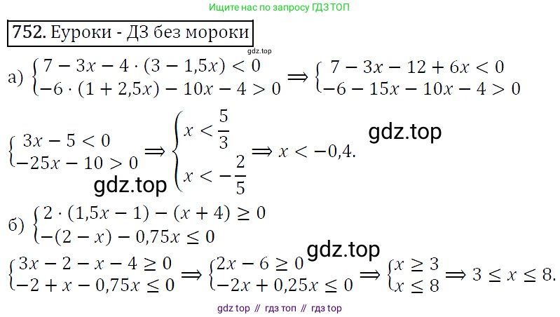 Алгебра, 9 класс Учебник, авторы: Макарычев Юрий Николаевич, Миндюк Нора Григорьевна, Нешков Константин Иванович, Суворова Светлана Борисовна, издательство Просвещение, Москва, 2014 - 2024, страница 191, номер 752, Решение 5