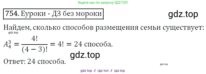 Алгебра, 9 класс Учебник, авторы: Макарычев Юрий Николаевич, Миндюк Нора Григорьевна, Нешков Константин Иванович, Суворова Светлана Борисовна, издательство Просвещение, Москва, 2014 - 2024, страница 193, номер 754, Решение 5