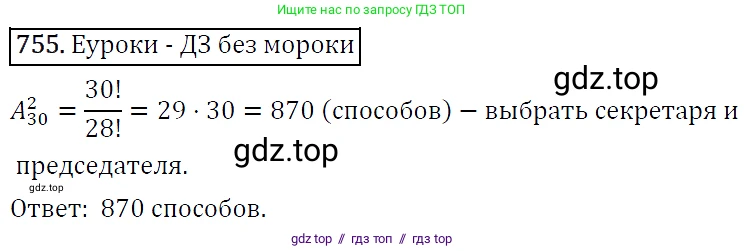 Алгебра, 9 класс Учебник, авторы: Макарычев Юрий Николаевич, Миндюк Нора Григорьевна, Нешков Константин Иванович, Суворова Светлана Борисовна, издательство Просвещение, Москва, 2014 - 2024, страница 193, номер 755, Решение 5