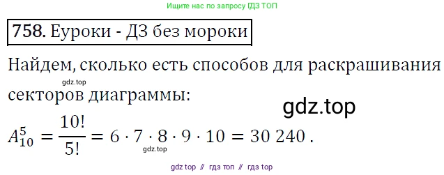Алгебра, 9 класс Учебник, авторы: Макарычев Юрий Николаевич, Миндюк Нора Григорьевна, Нешков Константин Иванович, Суворова Светлана Борисовна, издательство Просвещение, Москва, 2014 - 2024, страница 193, номер 758, Решение 5