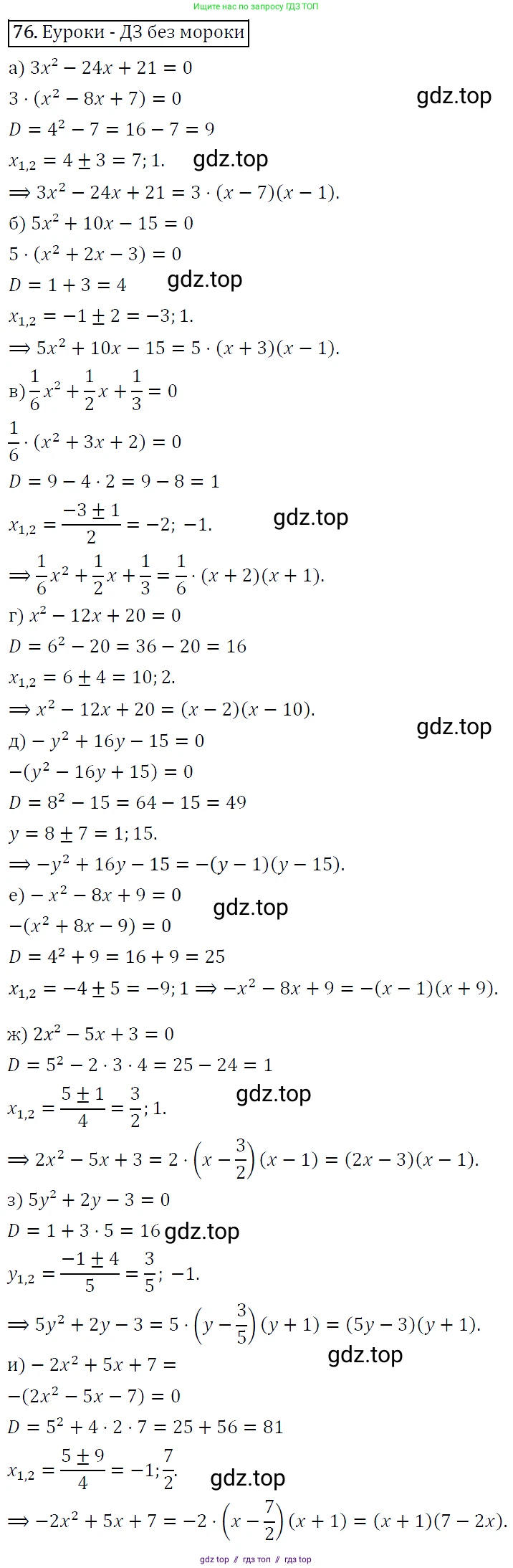 Алгебра, 9 класс Учебник, авторы: Макарычев Юрий Николаевич, Миндюк Нора Григорьевна, Нешков Константин Иванович, Суворова Светлана Борисовна, издательство Просвещение, Москва, 2014 - 2024, страница 29, номер 76, Решение 5