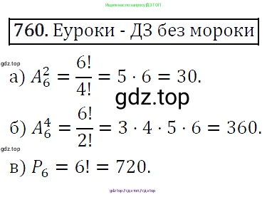 Алгебра, 9 класс Учебник, авторы: Макарычев Юрий Николаевич, Миндюк Нора Григорьевна, Нешков Константин Иванович, Суворова Светлана Борисовна, издательство Просвещение, Москва, 2014 - 2024, страница 193, номер 760, Решение 5