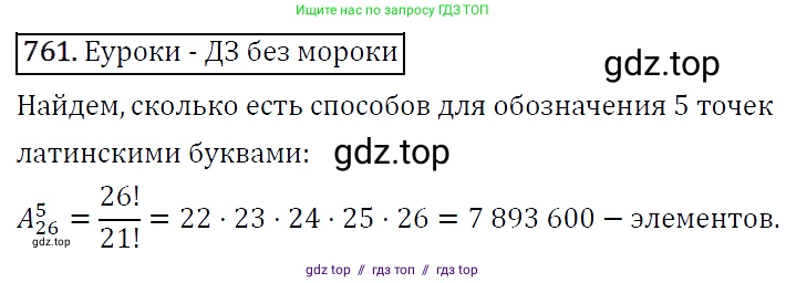 Алгебра, 9 класс Учебник, авторы: Макарычев Юрий Николаевич, Миндюк Нора Григорьевна, Нешков Константин Иванович, Суворова Светлана Борисовна, издательство Просвещение, Москва, 2014 - 2024, страница 193, номер 761, Решение 5