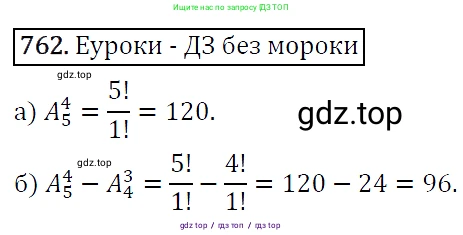 Алгебра, 9 класс Учебник, авторы: Макарычев Юрий Николаевич, Миндюк Нора Григорьевна, Нешков Константин Иванович, Суворова Светлана Борисовна, издательство Просвещение, Москва, 2014 - 2024, страница 193, номер 762, Решение 5