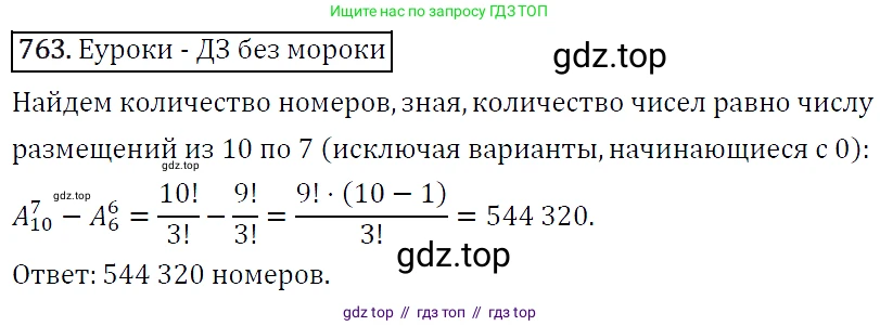 Алгебра, 9 класс Учебник, авторы: Макарычев Юрий Николаевич, Миндюк Нора Григорьевна, Нешков Константин Иванович, Суворова Светлана Борисовна, издательство Просвещение, Москва, 2014 - 2024, страница 193, номер 763, Решение 5