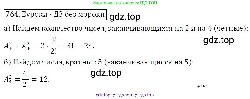 Алгебра, 9 класс Учебник, авторы: Макарычев Юрий Николаевич, Миндюк Нора Григорьевна, Нешков Константин Иванович, Суворова Светлана Борисовна, издательство Просвещение, Москва, 2014 - 2024, страница 194, номер 764, Решение 5