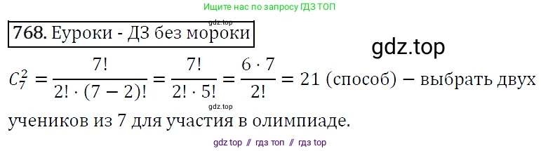 Алгебра, 9 класс Учебник, авторы: Макарычев Юрий Николаевич, Миндюк Нора Григорьевна, Нешков Константин Иванович, Суворова Светлана Борисовна, издательство Просвещение, Москва, 2014 - 2024, страница 196, номер 768, Решение 5