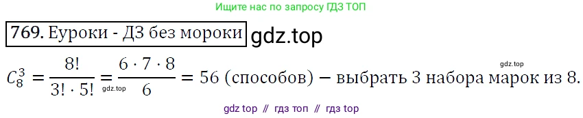 Алгебра, 9 класс Учебник, авторы: Макарычев Юрий Николаевич, Миндюк Нора Григорьевна, Нешков Константин Иванович, Суворова Светлана Борисовна, издательство Просвещение, Москва, 2014 - 2024, страница 196, номер 769, Решение 5