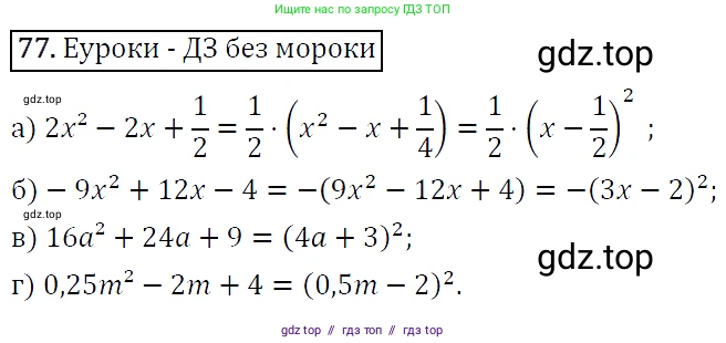 Алгебра, 9 класс Учебник, авторы: Макарычев Юрий Николаевич, Миндюк Нора Григорьевна, Нешков Константин Иванович, Суворова Светлана Борисовна, издательство Просвещение, Москва, 2014 - 2024, страница 29, номер 77, Решение 5