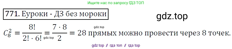 Алгебра, 9 класс Учебник, авторы: Макарычев Юрий Николаевич, Миндюк Нора Григорьевна, Нешков Константин Иванович, Суворова Светлана Борисовна, издательство Просвещение, Москва, 2014 - 2024, страница 196, номер 771, Решение 5