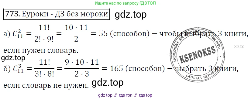 Алгебра, 9 класс Учебник, авторы: Макарычев Юрий Николаевич, Миндюк Нора Григорьевна, Нешков Константин Иванович, Суворова Светлана Борисовна, издательство Просвещение, Москва, 2014 - 2024, страница 197, номер 773, Решение 5