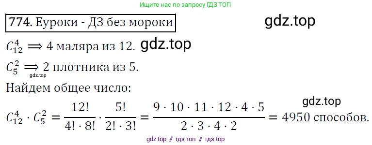 Алгебра, 9 класс Учебник, авторы: Макарычев Юрий Николаевич, Миндюк Нора Григорьевна, Нешков Константин Иванович, Суворова Светлана Борисовна, издательство Просвещение, Москва, 2014 - 2024, страница 197, номер 774, Решение 5