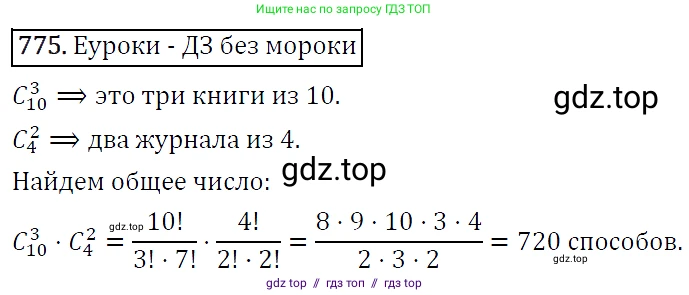 Алгебра, 9 класс Учебник, авторы: Макарычев Юрий Николаевич, Миндюк Нора Григорьевна, Нешков Константин Иванович, Суворова Светлана Борисовна, издательство Просвещение, Москва, 2014 - 2024, страница 197, номер 775, Решение 5
