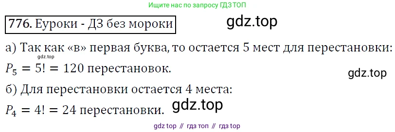 Алгебра, 9 класс Учебник, авторы: Макарычев Юрий Николаевич, Миндюк Нора Григорьевна, Нешков Константин Иванович, Суворова Светлана Борисовна, издательство Просвещение, Москва, 2014 - 2024, страница 197, номер 776, Решение 5