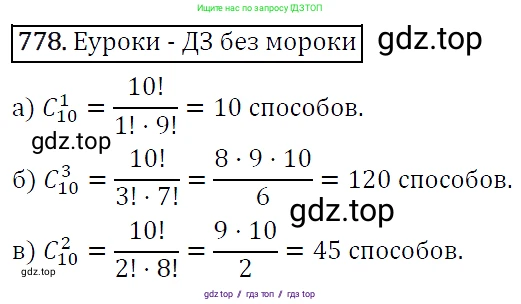 Алгебра, 9 класс Учебник, авторы: Макарычев Юрий Николаевич, Миндюк Нора Григорьевна, Нешков Константин Иванович, Суворова Светлана Борисовна, издательство Просвещение, Москва, 2014 - 2024, страница 197, номер 778, Решение 5