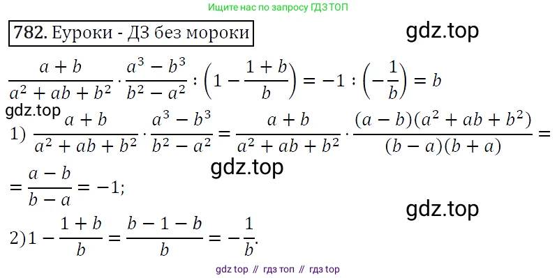 Алгебра, 9 класс Учебник, авторы: Макарычев Юрий Николаевич, Миндюк Нора Григорьевна, Нешков Константин Иванович, Суворова Светлана Борисовна, издательство Просвещение, Москва, 2014 - 2024, страница 197, номер 782, Решение 5