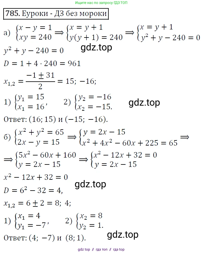 Алгебра, 9 класс Учебник, авторы: Макарычев Юрий Николаевич, Миндюк Нора Григорьевна, Нешков Константин Иванович, Суворова Светлана Борисовна, издательство Просвещение, Москва, 2014 - 2024, страница 198, номер 785, Решение 5