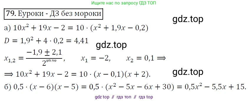 Алгебра, 9 класс Учебник, авторы: Макарычев Юрий Николаевич, Миндюк Нора Григорьевна, Нешков Константин Иванович, Суворова Светлана Борисовна, издательство Просвещение, Москва, 2014 - 2024, страница 30, номер 79, Решение 5