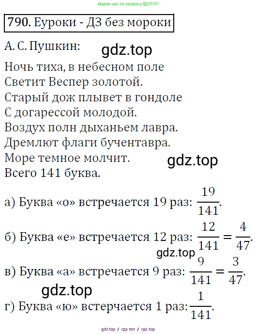 Алгебра, 9 класс Учебник, авторы: Макарычев Юрий Николаевич, Миндюк Нора Григорьевна, Нешков Константин Иванович, Суворова Светлана Борисовна, издательство Просвещение, Москва, 2014 - 2024, страница 201, номер 790, Решение 5