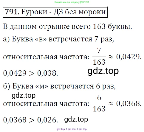 Алгебра, 9 класс Учебник, авторы: Макарычев Юрий Николаевич, Миндюк Нора Григорьевна, Нешков Константин Иванович, Суворова Светлана Борисовна, издательство Просвещение, Москва, 2014 - 2024, страница 201, номер 791, Решение 5
