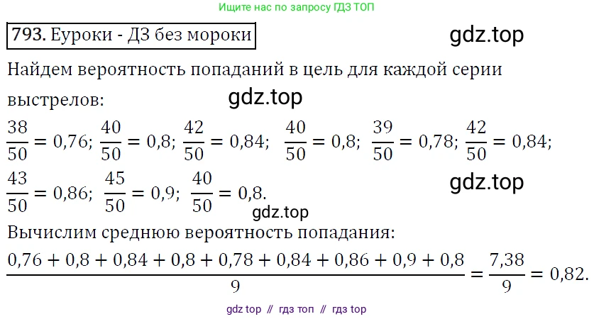 Алгебра, 9 класс Учебник, авторы: Макарычев Юрий Николаевич, Миндюк Нора Григорьевна, Нешков Константин Иванович, Суворова Светлана Борисовна, издательство Просвещение, Москва, 2014 - 2024, страница 202, номер 793, Решение 5